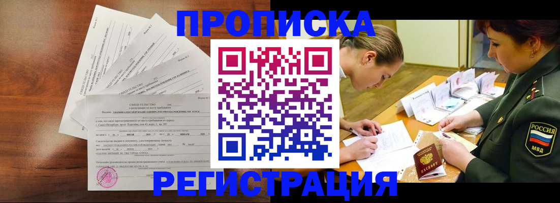 временная регистрация недорого в Заинске